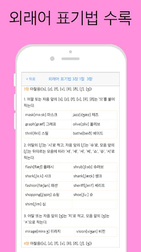 외래어 표기 screenshot 4