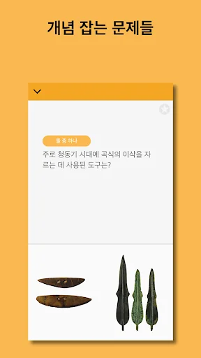 개념 한국사 screenshot 2