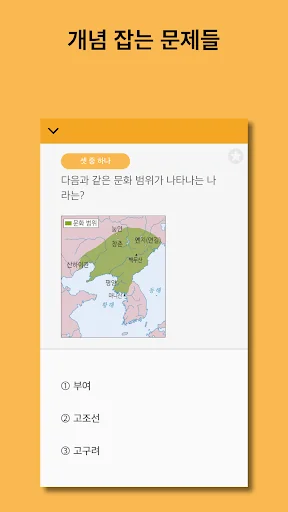 개념 한국사 screenshot 3