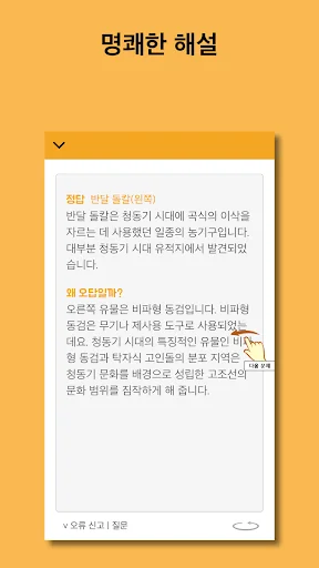개념 한국사 screenshot 4