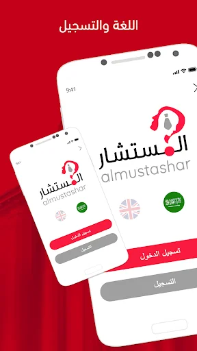 المستشار