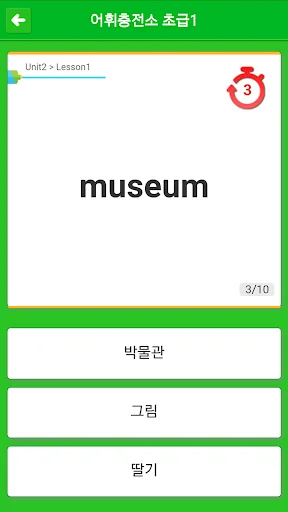 어휘충전소 screenshot 3