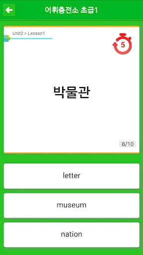 어휘충전소 screenshot 4