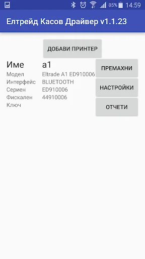 Елтрейд Касов Драйвер