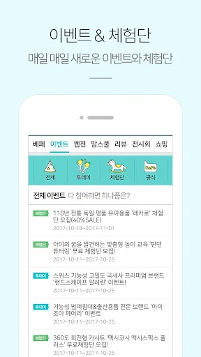 베페 - 임신, 출산, 육아, 전시회 정보 screenshot 2
