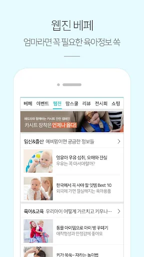 베페 - 임신, 출산, 육아, 전시회 정보 screenshot 3
