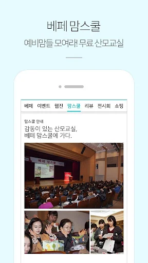 베페 - 임신, 출산, 육아, 전시회 정보 screenshot 4