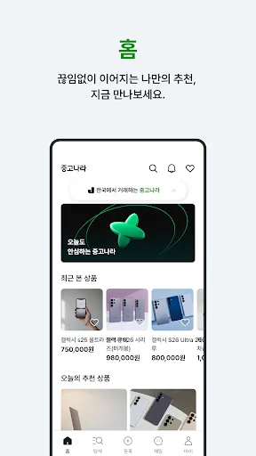 중고나라 - 안심되는 중고거래