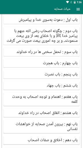حیات صحابه