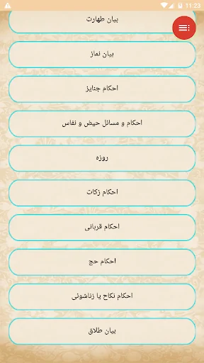 خلاصة المسائل screenshot 1