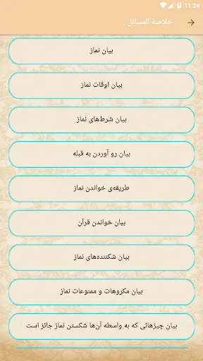 خلاصة المسائل screenshot 2