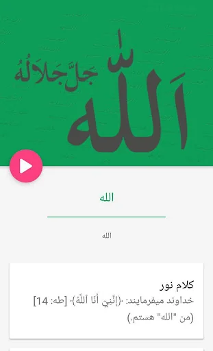 اسماءالحسنی screenshot 1