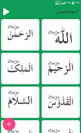 اسماءالحسنی screenshot 2