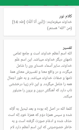 اسماءالحسنی screenshot 3