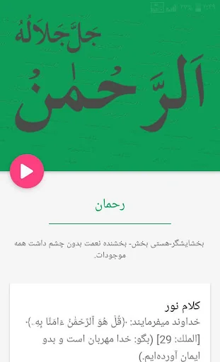 اسماءالحسنی screenshot 4