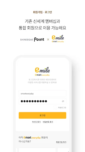 이마트에브리데이 이마일 screenshot 3