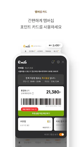 이마트에브리데이 이마일 screenshot 4