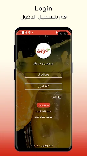 عرنجوش screenshot 2