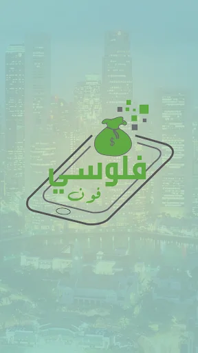 Floussy Phone - فلوسي فون screenshot 1