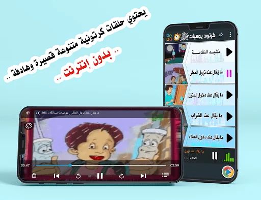 كرتون يوميات الطفل المسلم