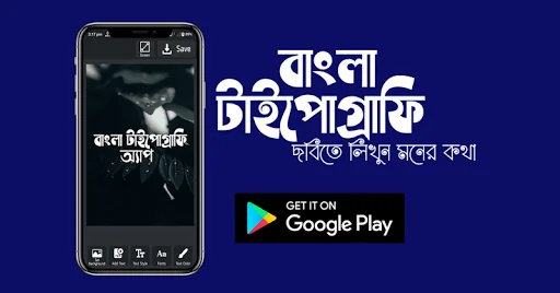 বাংলা টাইপোগ্রাফি | ছবিতে লিখু screenshot 1