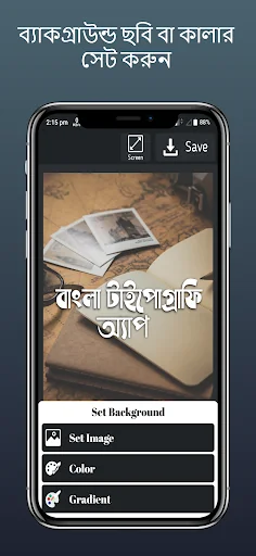 বাংলা টাইপোগ্রাফি | ছবিতে লিখু screenshot 2