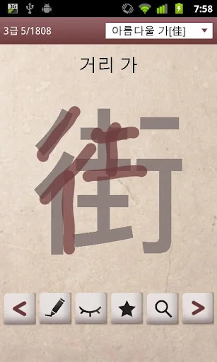 따라쓰는 급수별 한자학습 screenshot 3