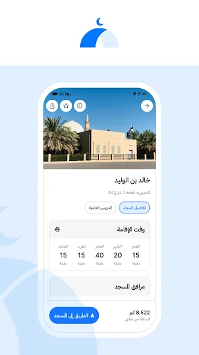 Masajed Al Kuwait screenshot 2