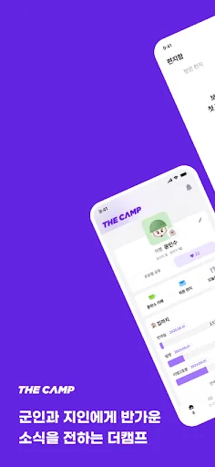 대국민 국군 소통 서비스 더캠프(THE CAMP)