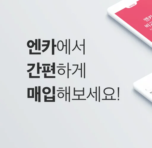 엔카 비교견적 (제휴딜러용) - 입찰/낙찰차량 관리 screenshot 1