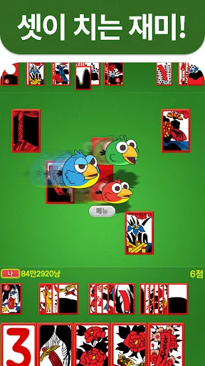 3인 고스톱 PLUS