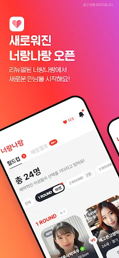 너랑나랑 - 소개팅 하면서 이상형을 못찾았다면