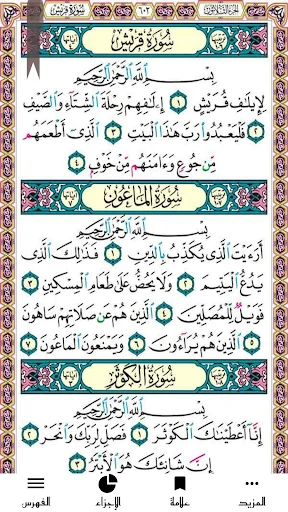 القرآن الكريم كامل بدون انترنت