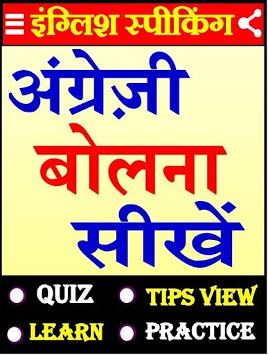 English Speaking Hindi English
