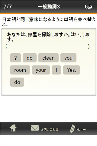 英文法 並べ替え中学1年