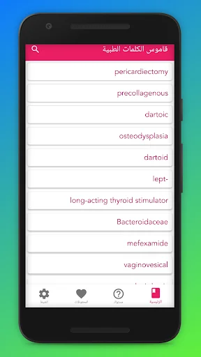 القاموس الطبي الانجليزي screenshot 2