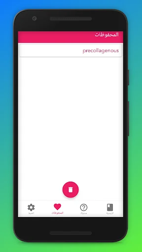 القاموس الطبي الانجليزي screenshot 3