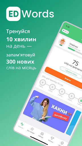 Англійська мова в ED Words