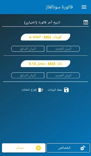 Facture Sonelgaz - calcul rapi screenshot 3