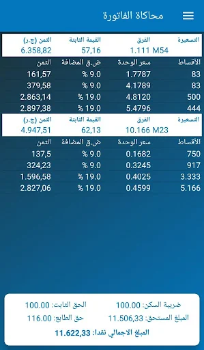 Facture Sonelgaz - calcul rapi screenshot 4