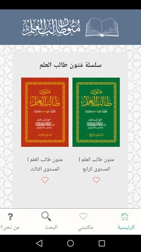 كتب متون طالب العلم screenshot 1