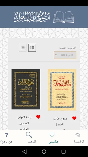 كتب متون طالب العلم screenshot 2