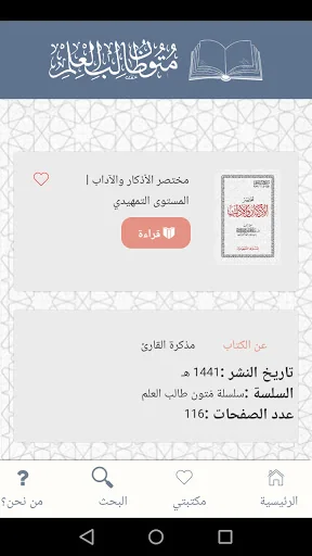 كتب متون طالب العلم screenshot 3