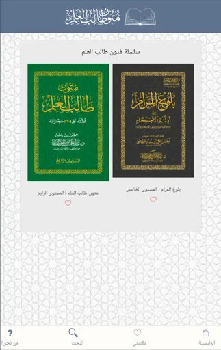 كتب متون طالب العلم screenshot 4