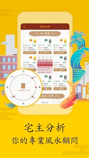 風水算命-羅盤指南針 辦公室家居風水  招財旺桃花 screenshot 1