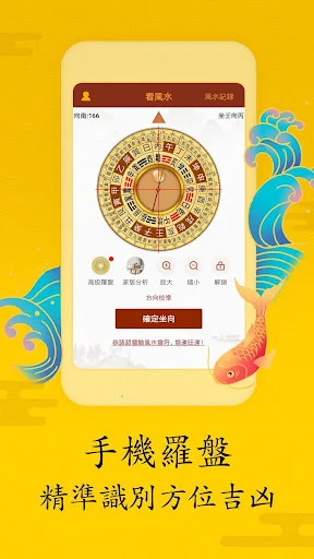 風水算命-羅盤指南針 辦公室家居風水  招財旺桃花 screenshot 2