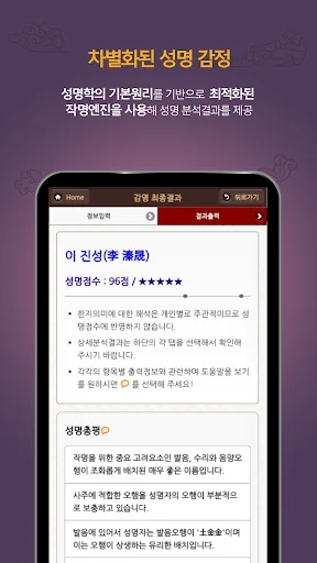 작명어플 좋은이름닷컴 작명, 감명, 이름짓기, 이름풀이 screenshot 2