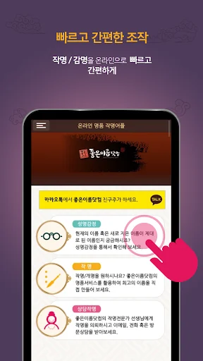 작명어플 좋은이름닷컴 작명, 감명, 이름짓기, 이름풀이 screenshot 3