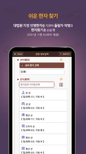 작명어플 좋은이름닷컴 작명, 감명, 이름짓기, 이름풀이 screenshot 4