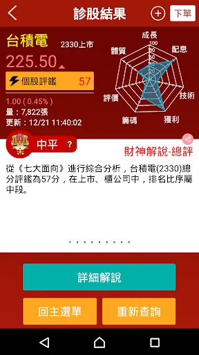 華南好神準